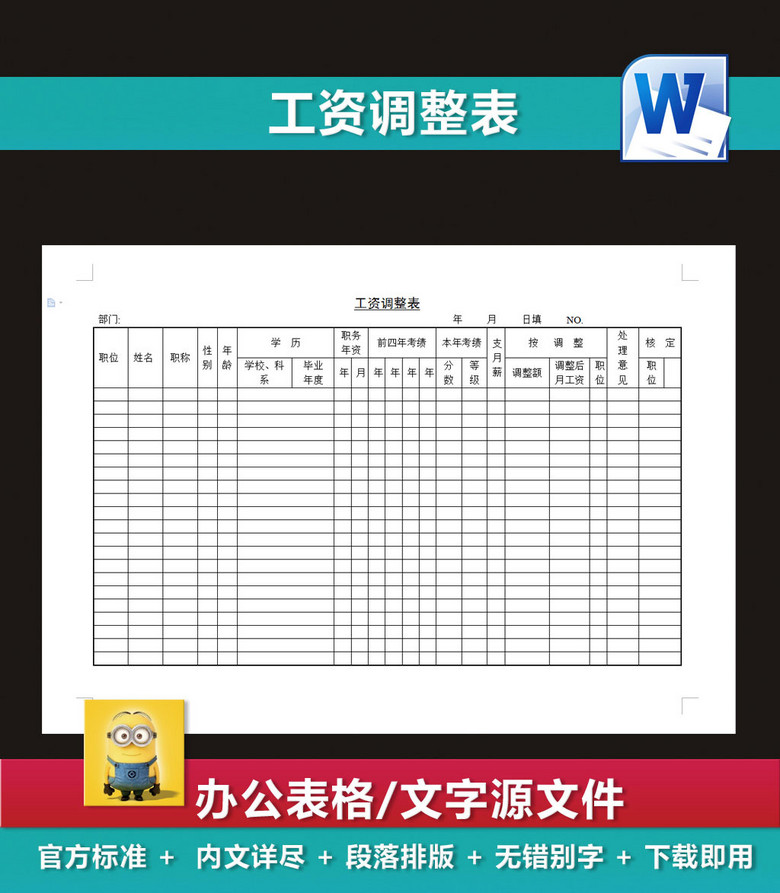 签到表格式样本图片_收入调节表样本(3)