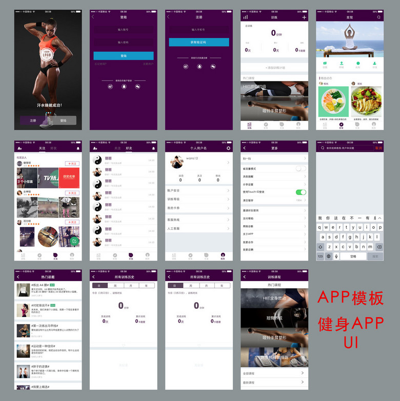 健身APPUI界面模板模板下载(图片编号:14841