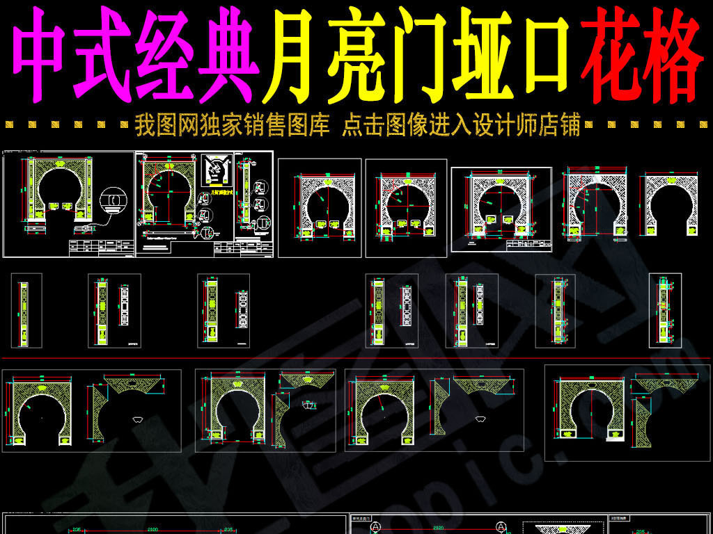 中式经典月亮门垭口花格cad图库