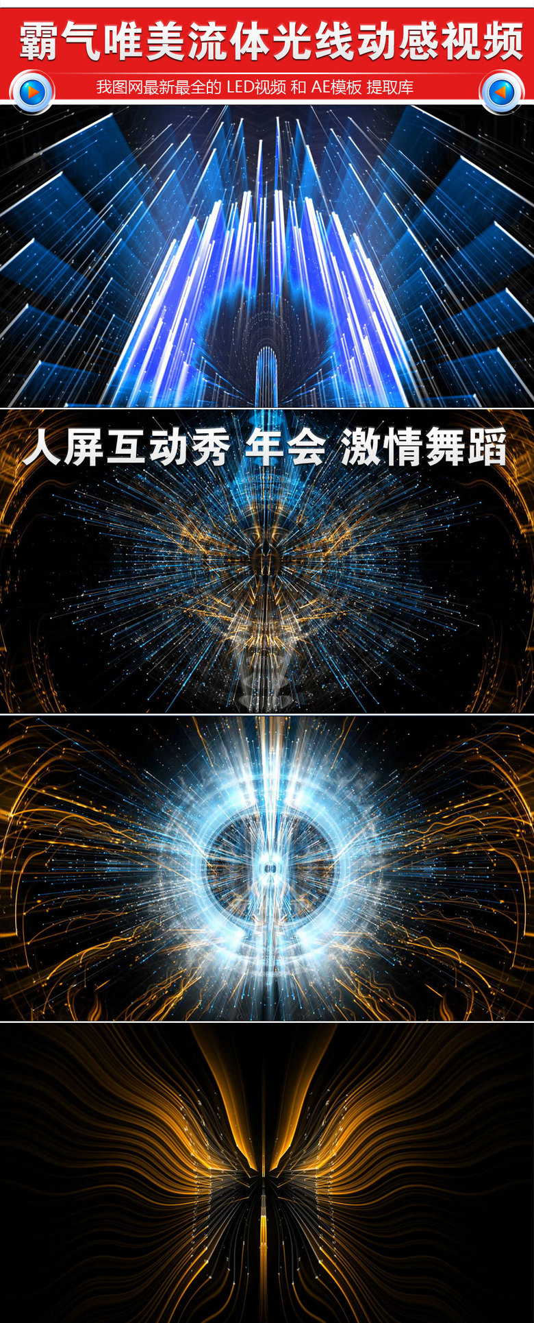 霸气唯美流体光线人屏互动秀视频