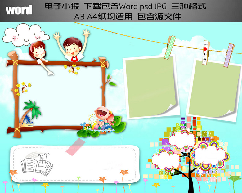 手抄报 读书手抄报 其他 > 读书小报word和psd格式电子小报 版权图片