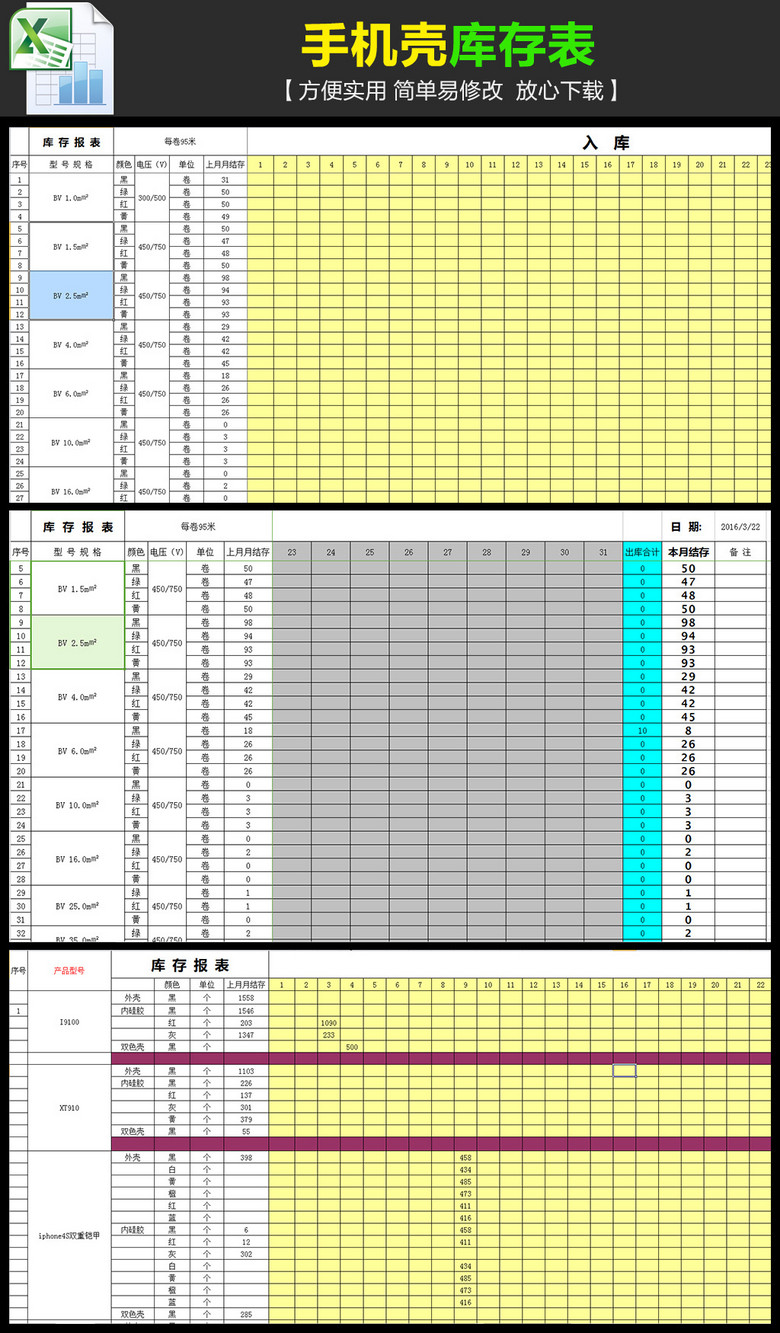 手机壳商品库存明细统计表模板下载(图片编号