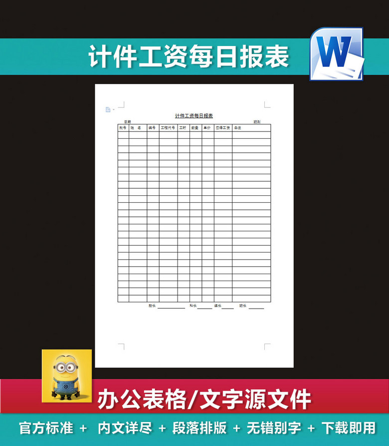 每日工作报表模板_每日收入报表
