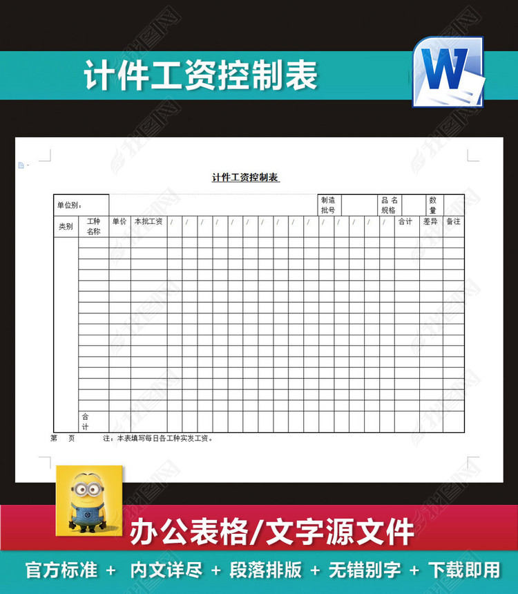 计件工资计算表工资统计表工资表模板下载_w