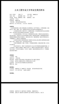 土木工程个人简历图片素材_土木工程个人简历