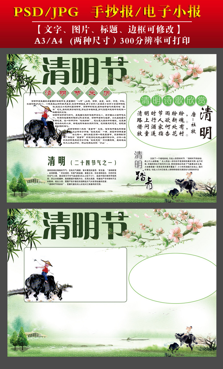 手抄报 农历节日手抄报 清明节手抄报 > 电子小报模板清明节小报 版权