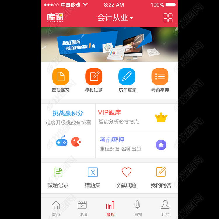 PSD教育类手机app界面考试题库