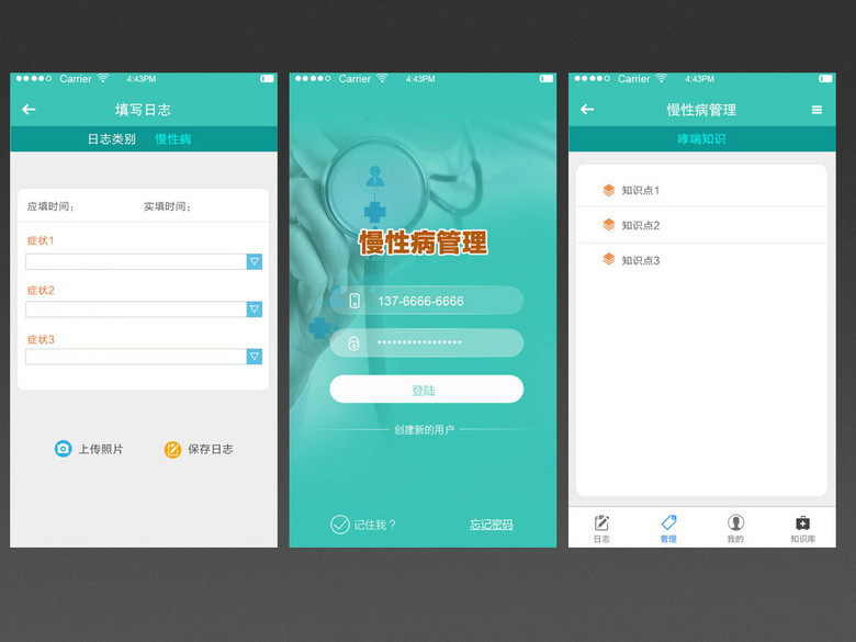 医学医疗手机app登录界面ui