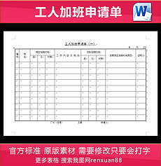 工人加班申请单