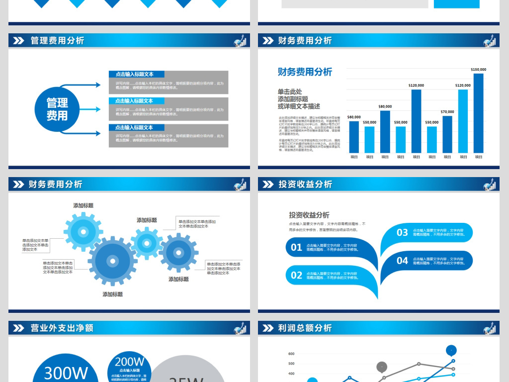 蓝色大气企业财务数据统计分析报告ppt模板下载(8.78)
