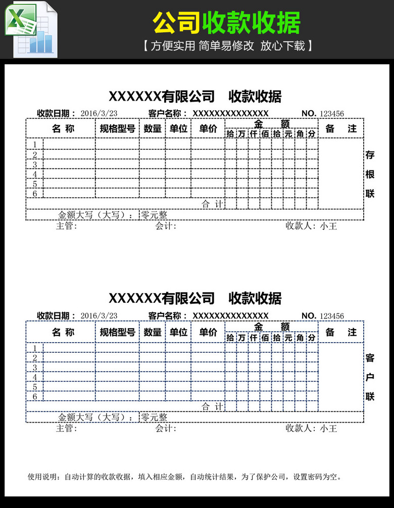 公司收款收据单模板
