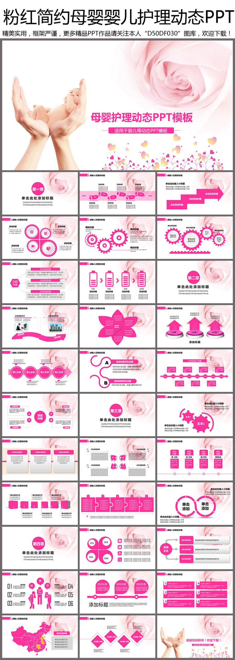 粉红简约母婴婴儿护理PPT