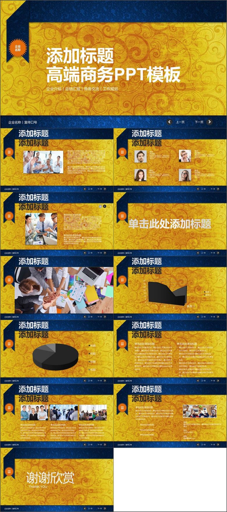 企业介绍项目建议投标方案汇报PPT模板模板下