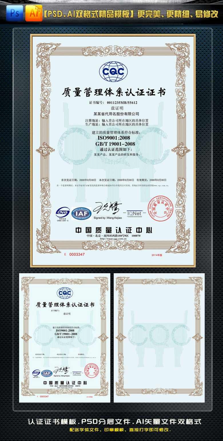 CQC质量管理体系认证证书模板下载(图片编号