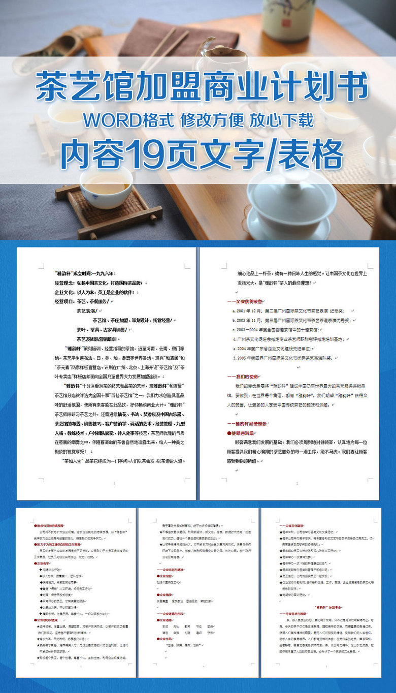 茶馆加盟商业计划书