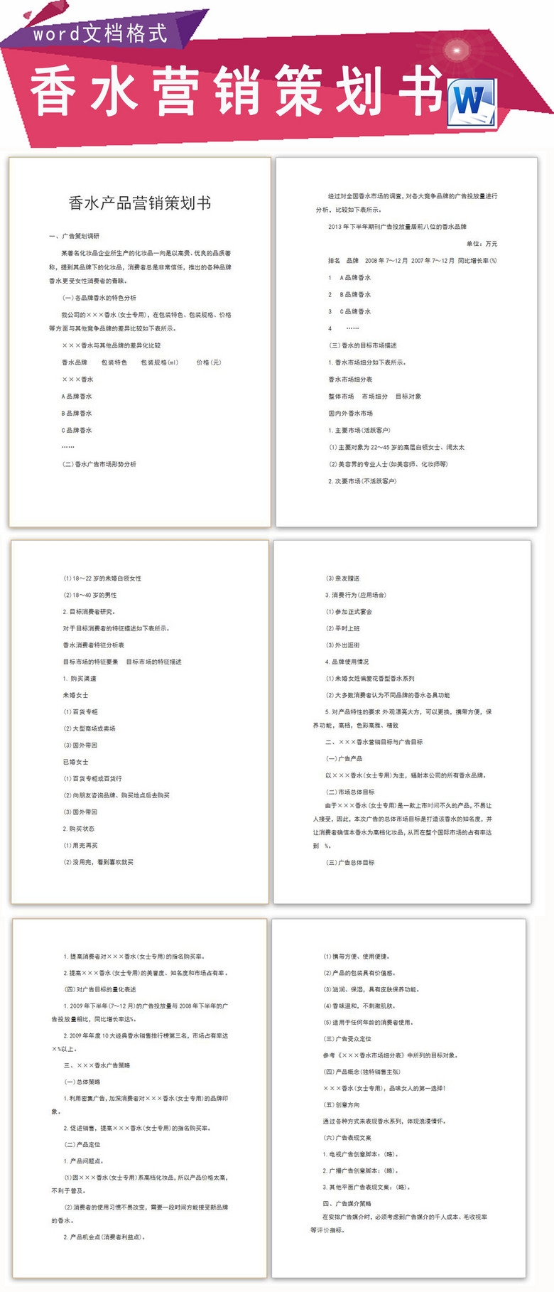 香水营销策划书图片设计素材_高清word|doc模