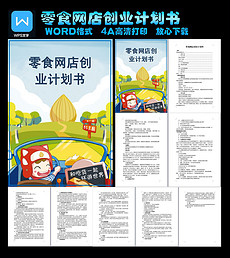 食品营销策划图片素材_食品营销策划图片素材