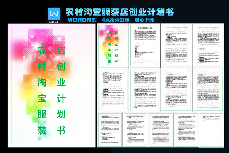 内衣店创业计划书_创业计划书(3)