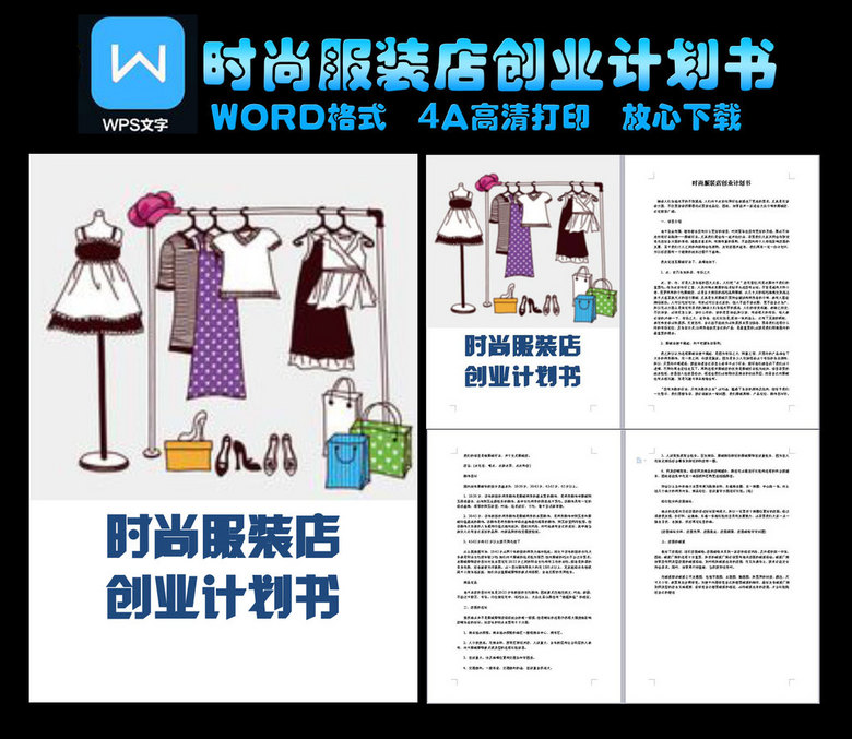 内衣店创业计划书_创业计划书(3)