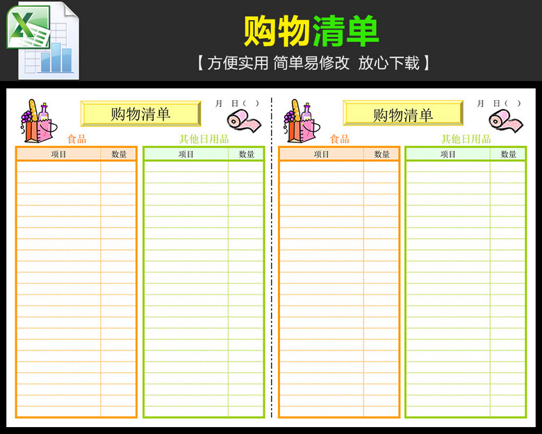 excel表格 财务预算 报价单 > 生活购物清单明细表  版权图片 素材