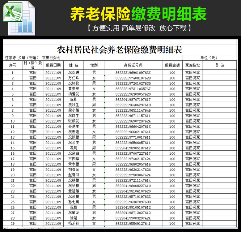 农村居委社会养老保险缴费明细表模板下载(图