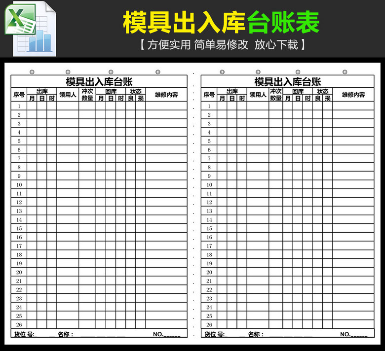模具出入库台账明细表模板下载(图片编号:148