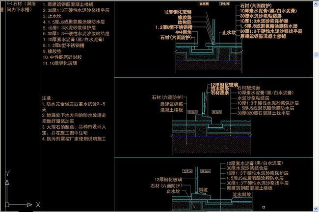 沐浴房石材挡水条节点设计施工模板下载(图片