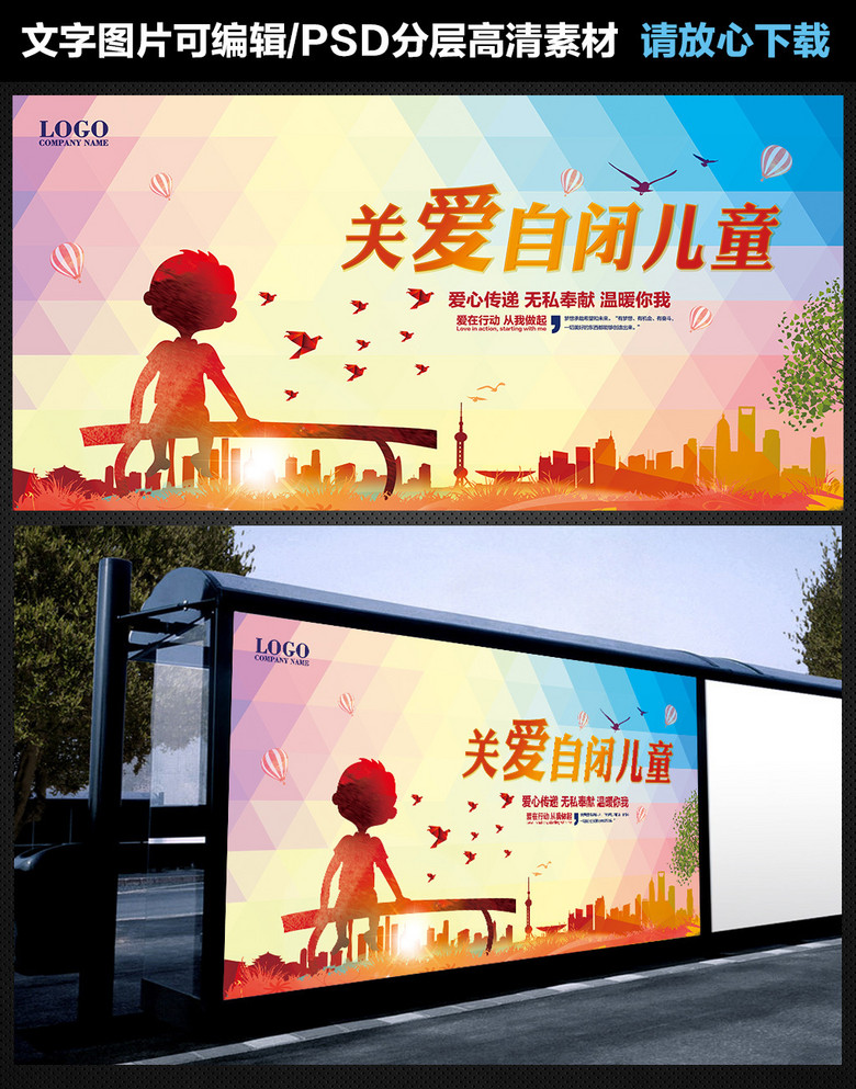 关爱自闭症儿童展板图片设计素材_高清psd模板下载(.