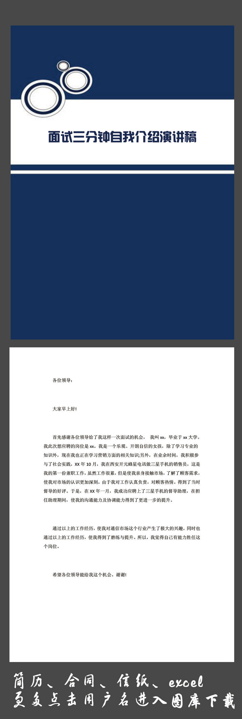 面试三分钟自我介绍演讲稿