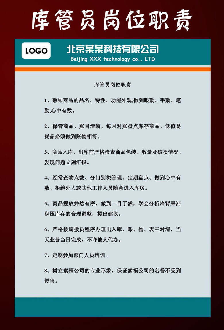 库管员岗位职责(图片编号:14868982)_岗位职责