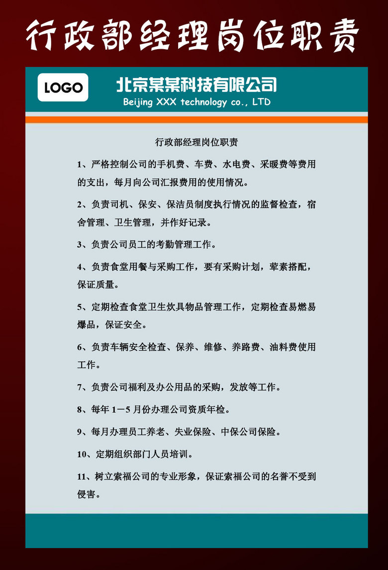 招聘经理岗位职责_招聘主管职责岗位说明书(2)