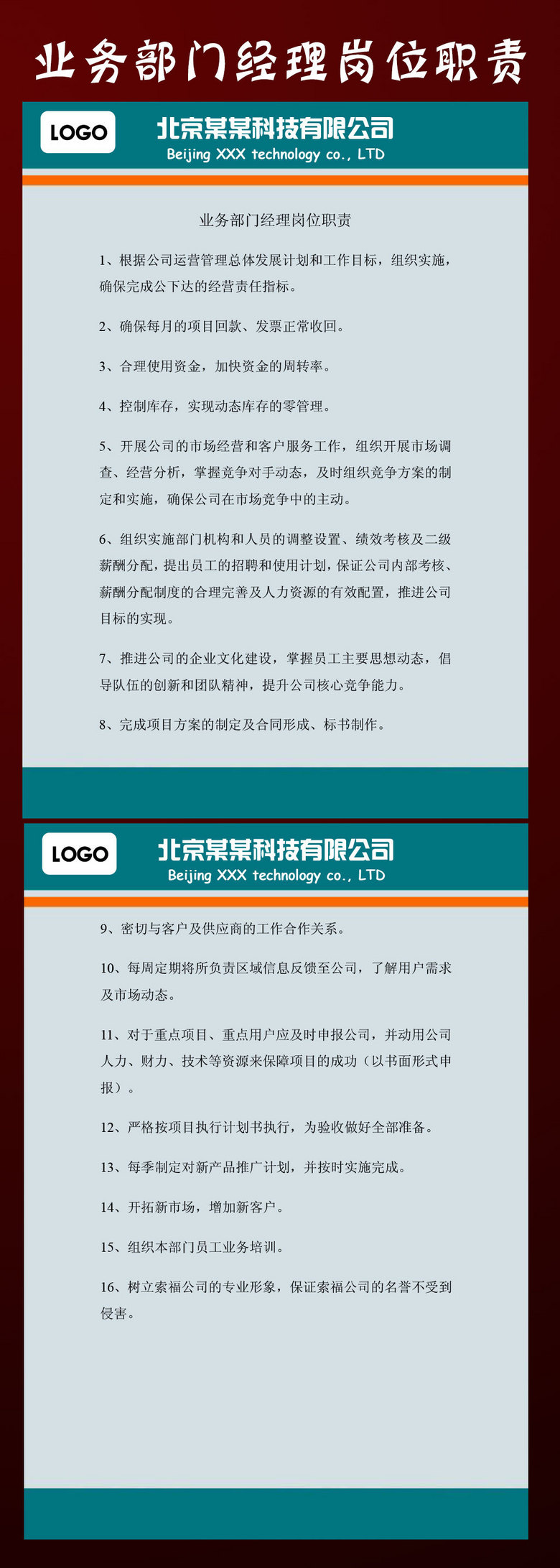 业务部门经理岗位职责模板下载(图片编号:148