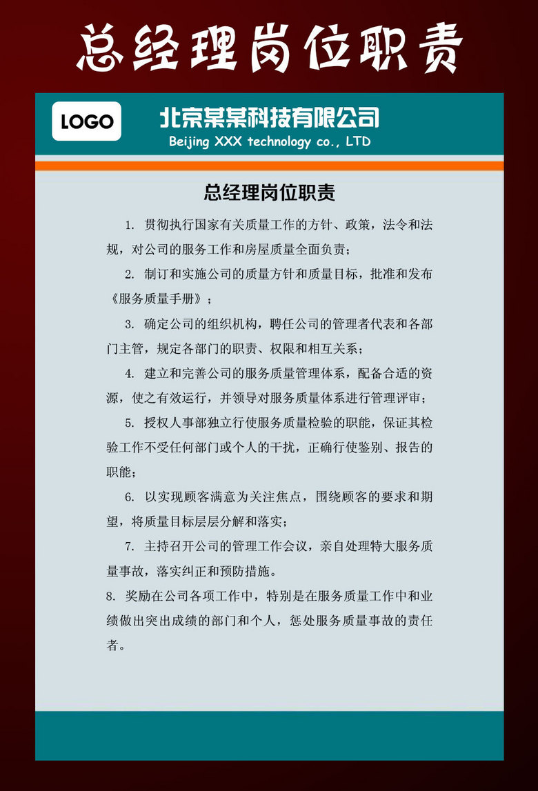 总经理岗位职责图片设计素材_高清word|doc模