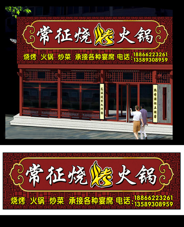 烧烤门头