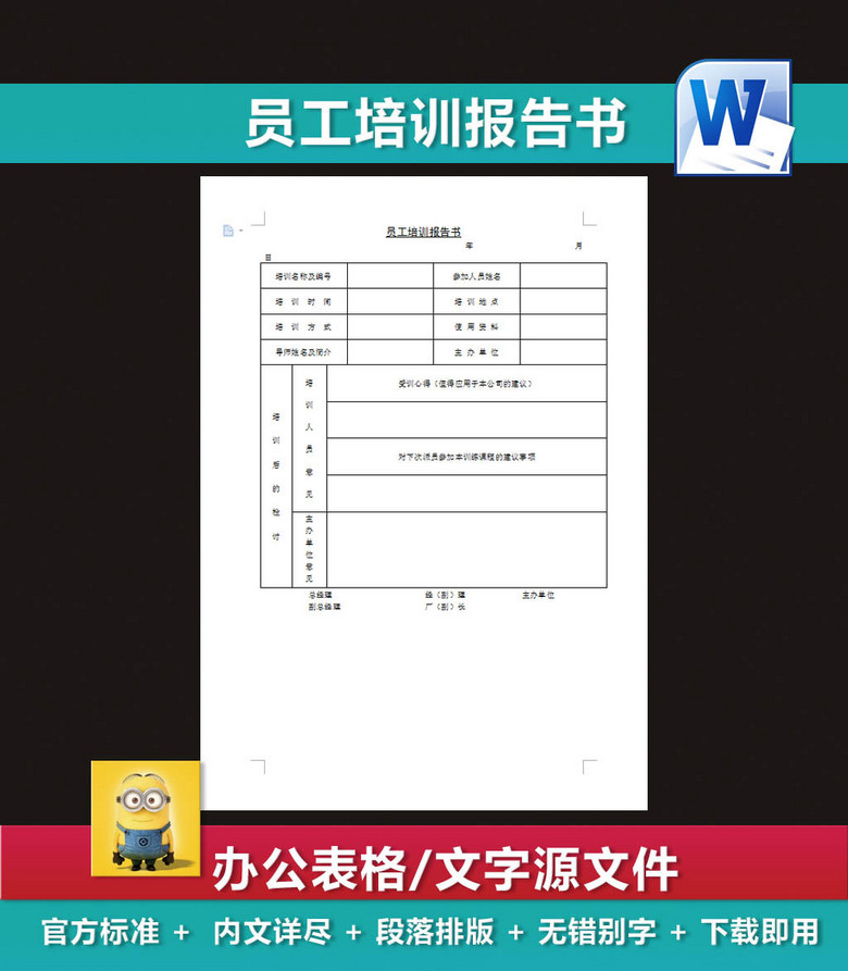 人事管理制度员工培训报告书