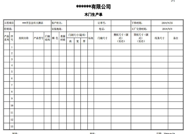 家具公司常用电子表格EXCEL模板下载(图片编