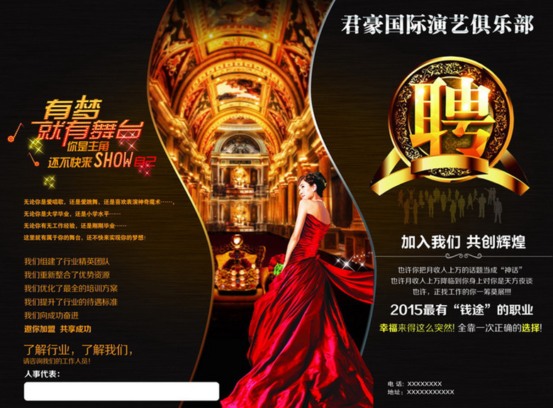 高贵大气的夜店招聘广告
