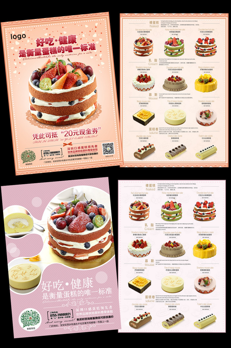 蛋糕店开业宣传单设计A5纸大小模板下载(图片