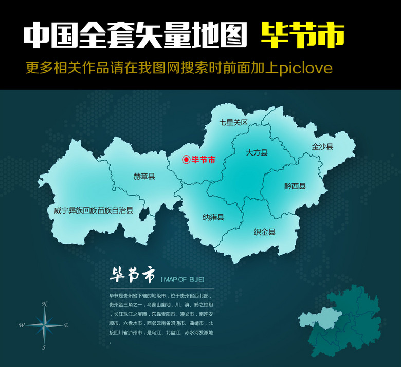矢量毕节市地图模板下载(图片编号:14874914