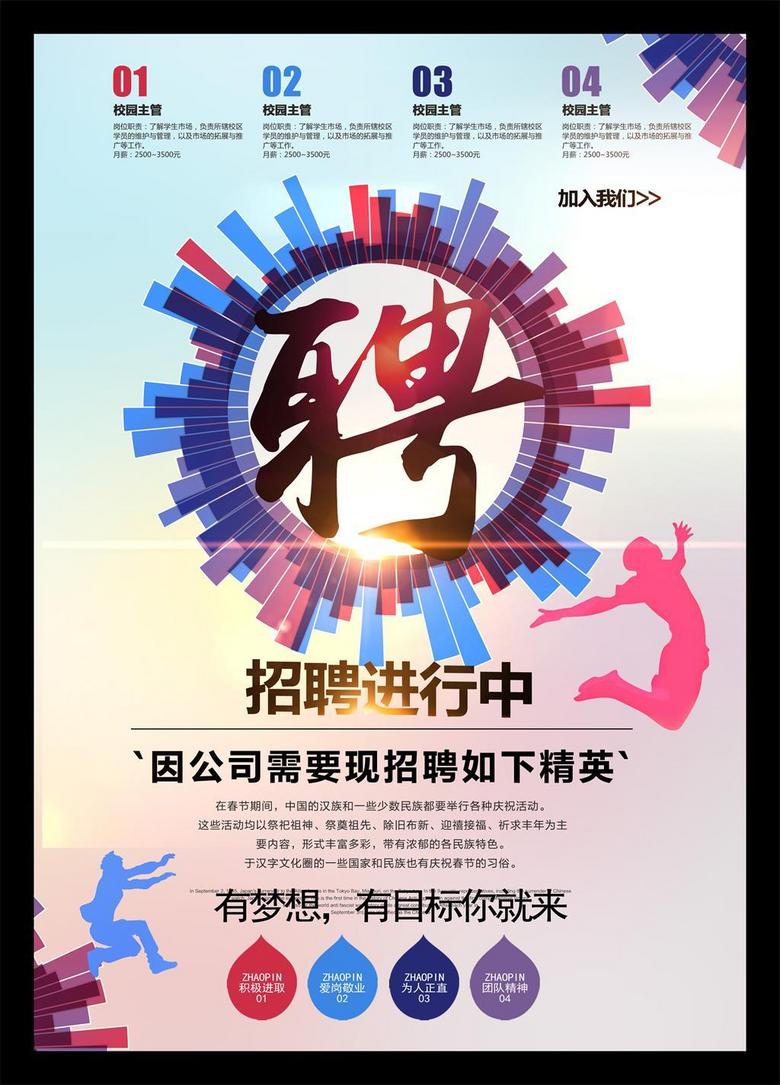 时尚编辑招聘_时尚创意招聘炫彩海报