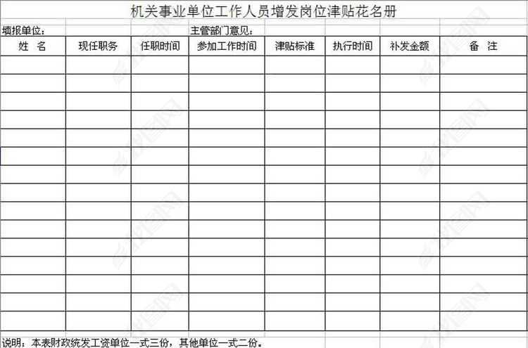 机关事业单位工作人员增发岗位津贴花名册