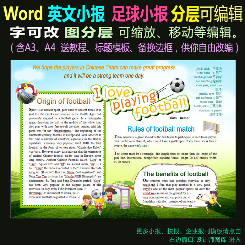手抄报|小报 体育手抄报 足球手抄报 > word电子小报模版英语足球简报