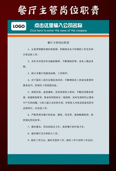 餐厅主管岗位职责