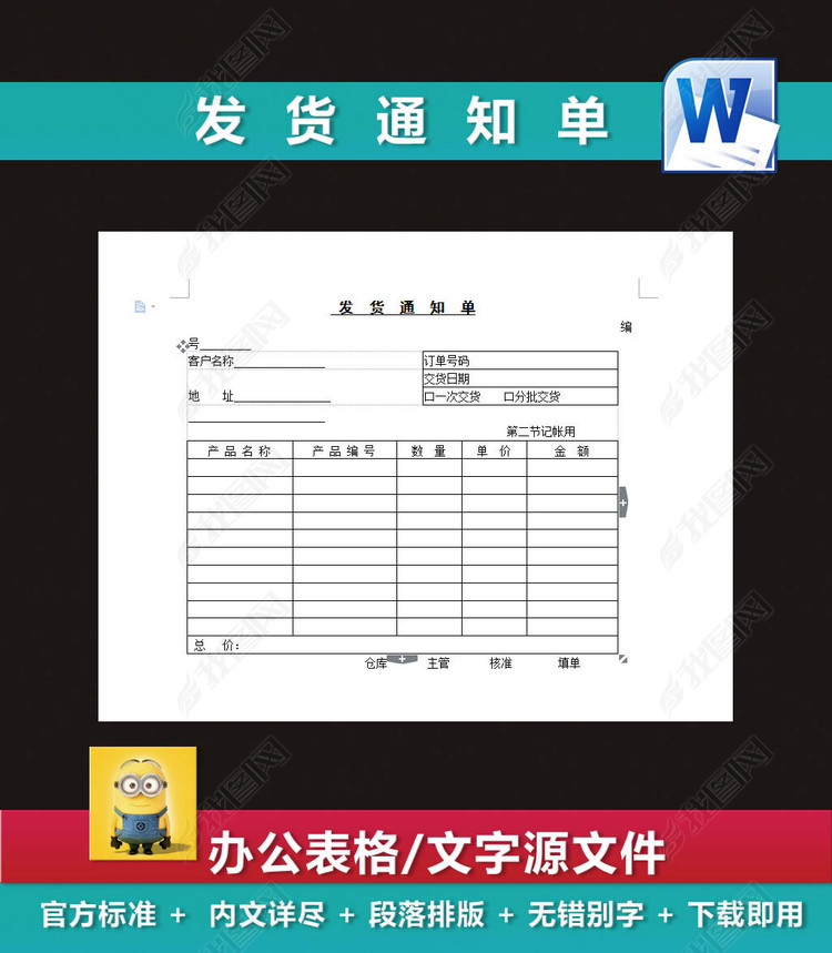 发货通知单库存表仓管制度出货明细表