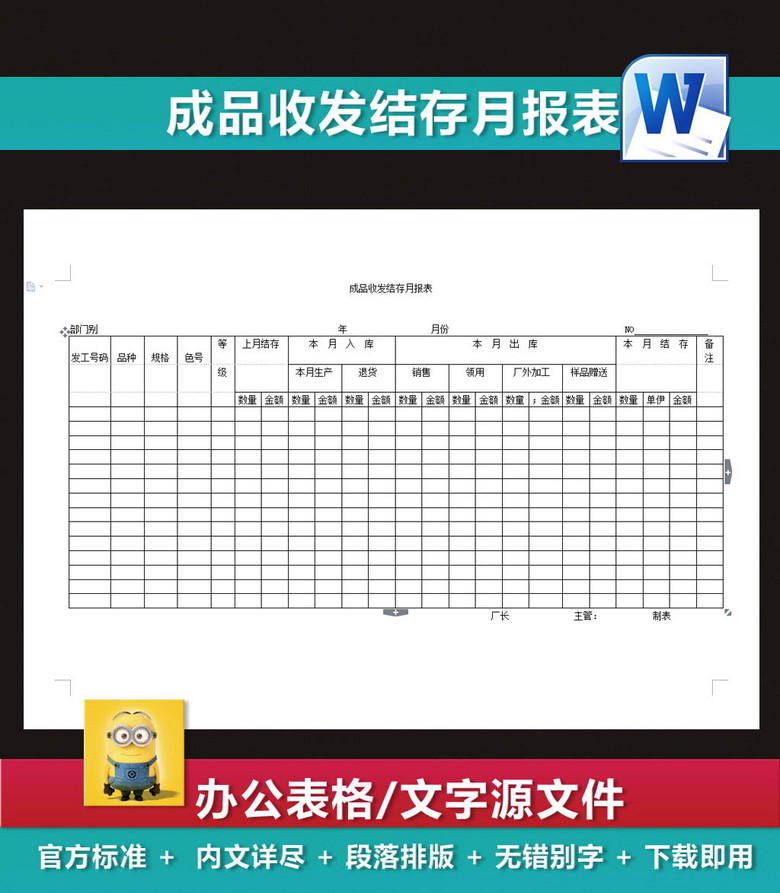 仓管制度成品收发结存月报表出货明细表(图片