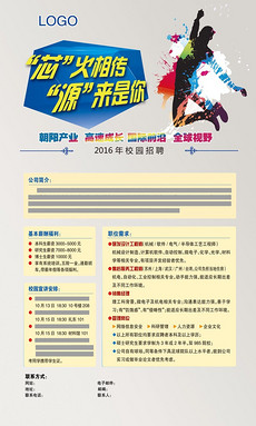 网络科技公司招聘海报_网络科技公司招聘海报