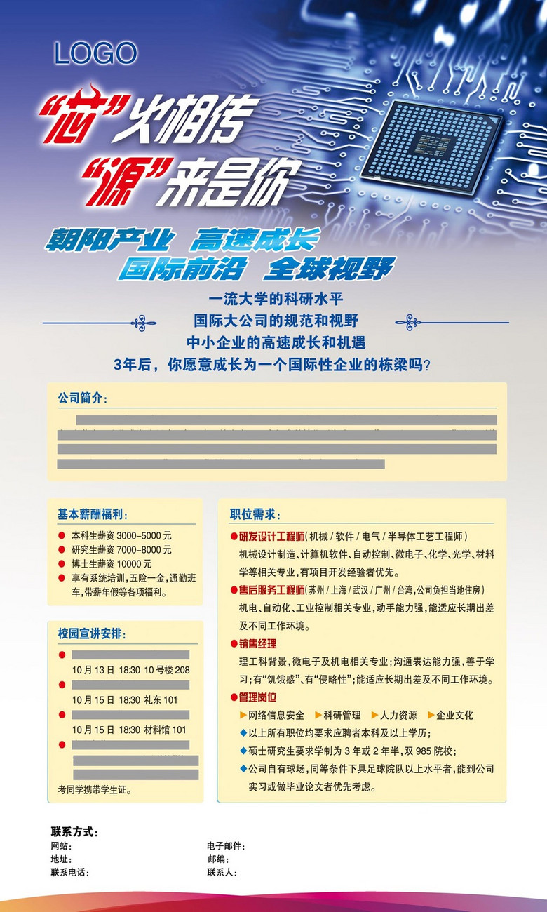 it 招聘_2019好看IT公司企业图片大全 最新IT公司企业高清大图 我图网VIP素材