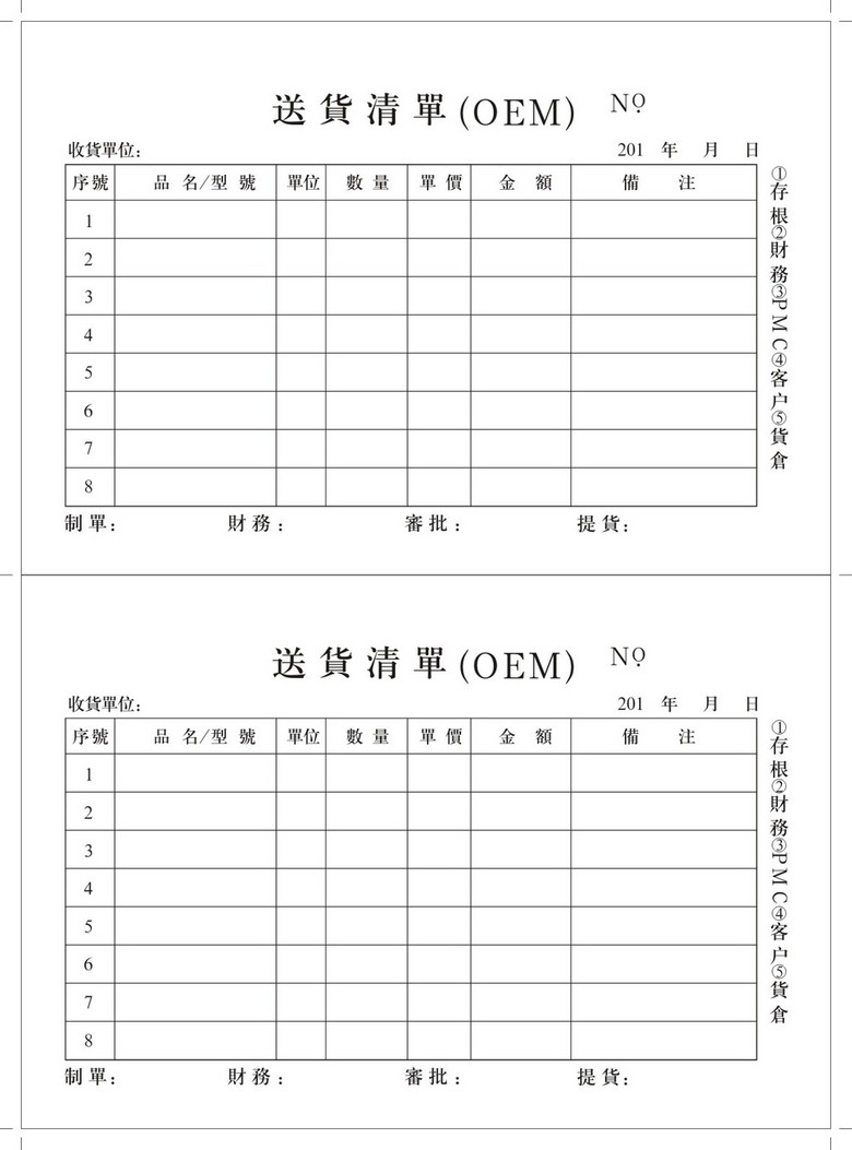 原创送货单通用模板
