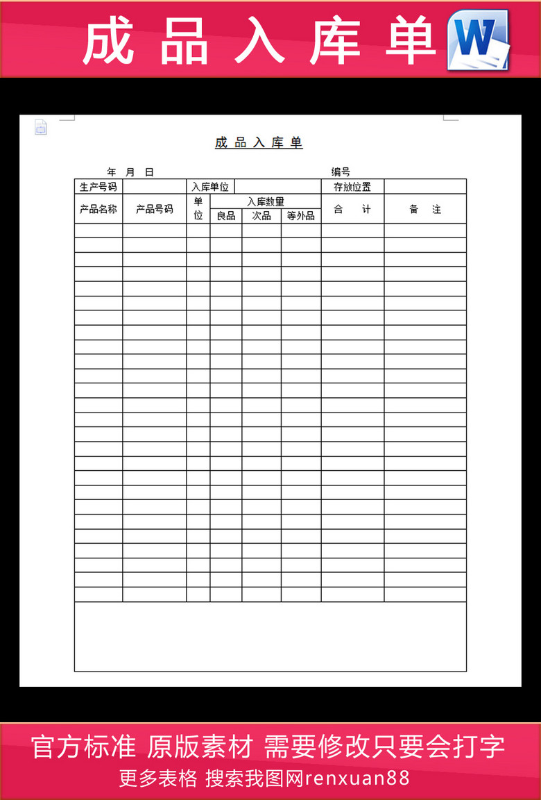 成品入库单模板下载(图片编号:14881900)_库存