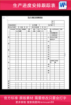 工作进度表模板_工作进度表格模板下载